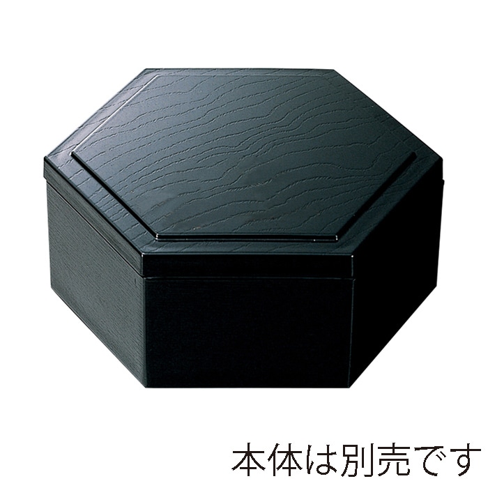 福井クラフト 六角木目松花堂　蓋 黒　裏朱 21076015 1個（ご注文単位1個）【直送品】