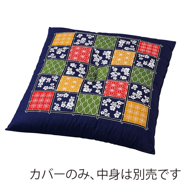 福井クラフト 座布団カバー 55×59 銘仙判 花一松 紺 80518210 1枚(ご注文単位1枚)【直送品】