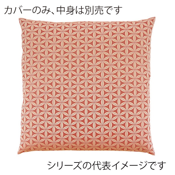 福井クラフト 座布団カバー　59×63　八端判 麻の葉　エンジ 80518871 1枚（ご注文単位1枚）【直送品】
