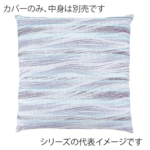 福井クラフト 座布団カバー　55×59　銘仙判 彩雲　夏ブルー 80519570 1枚（ご注文単位1枚）【直送品】
