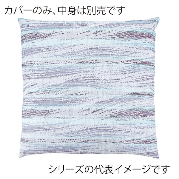 福井クラフト 座布団カバー　59×63　八端判 彩雲　夏ブルー 80519571 1枚（ご注文単位1枚）【直送品】