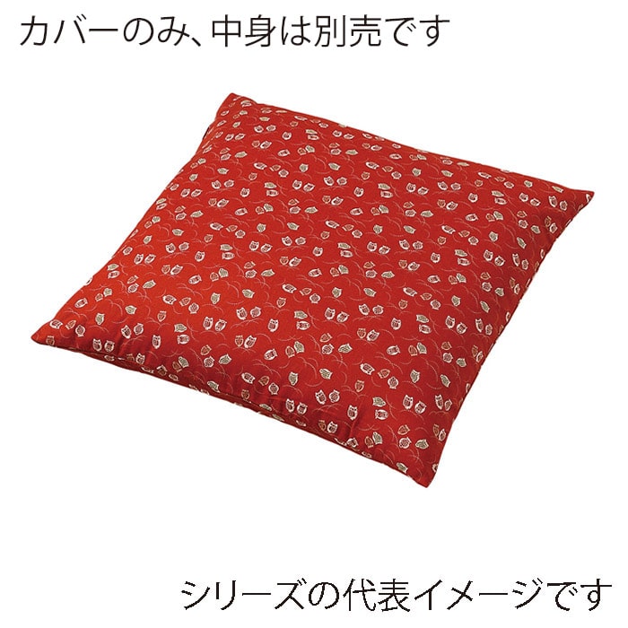福井クラフト 座布団カバー　40×40 ふくろう　赤茶 80517180 1枚（ご注文単位1枚）【直送品】