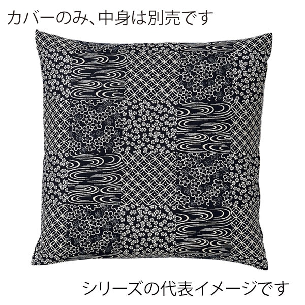 福井クラフト 座布団カバー　45×45 七宝　紺 80517280 1枚（ご注文単位1枚）【直送品】