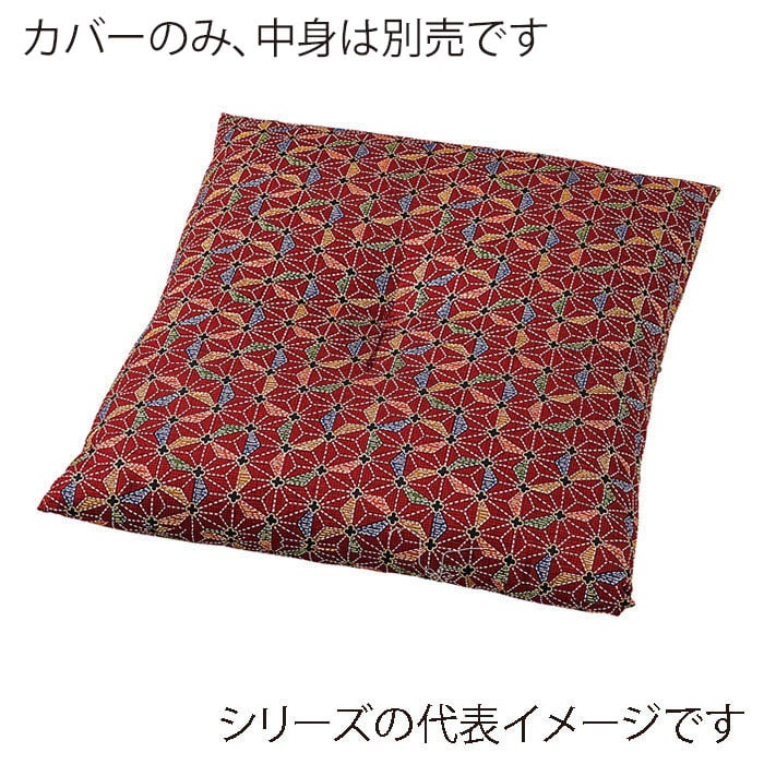 福井クラフト 座布団カバー　55×59　銘仙判 刺子　B　赤 80517750 1枚（ご注文単位1枚）【直送品】