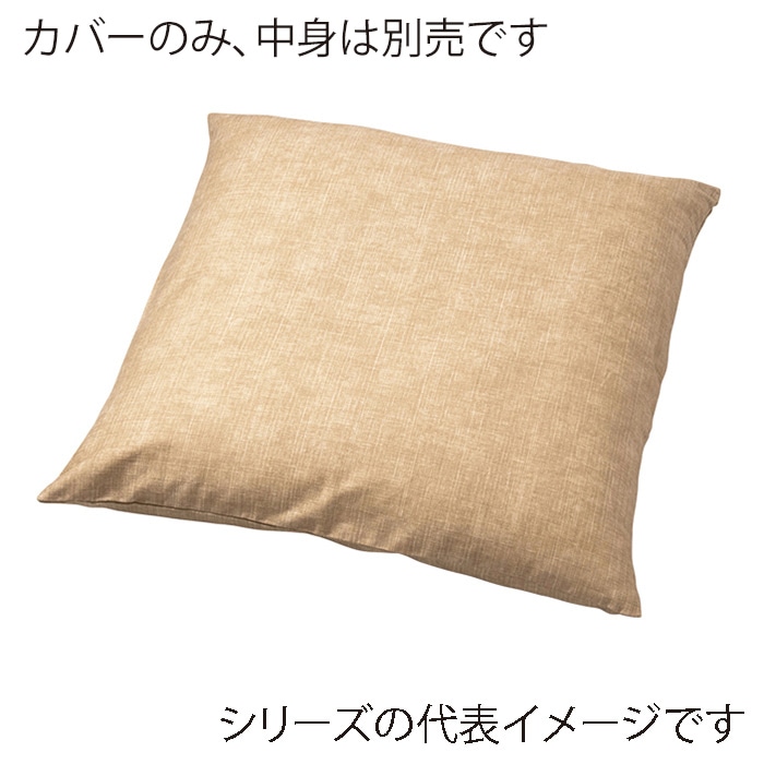 福井クラフト 座布団カバー　45×45 つむぎシャンタン無地　新芽 80517712 1枚（ご注文単位1枚）【直送品】