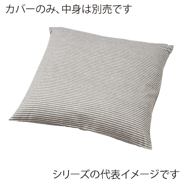 福井クラフト 座布団カバー　50×50 縞　ブラック 80517736 1枚（ご注文単位1枚）【直送品】