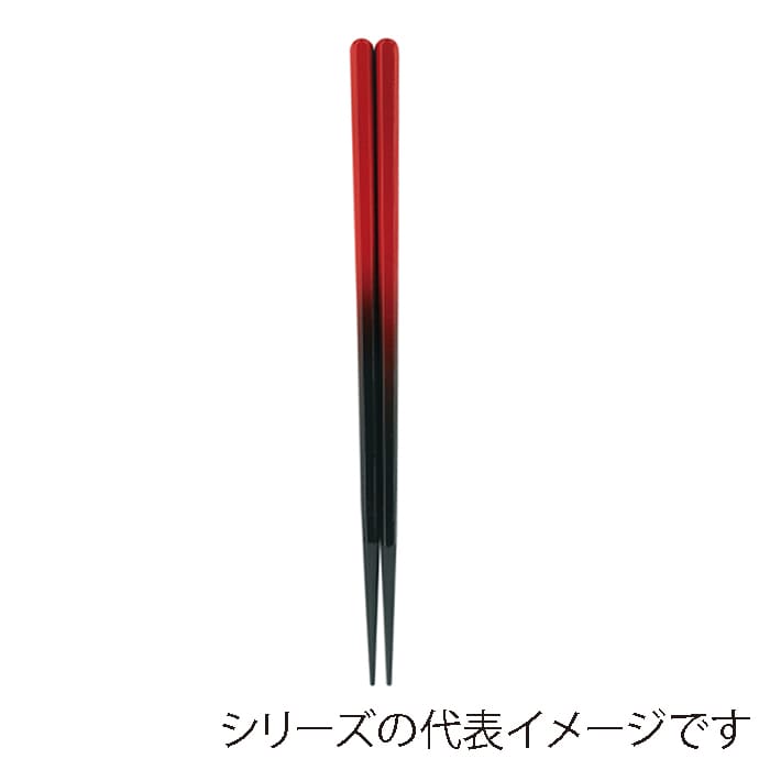 福井クラフト 六角木目箸 22.0cm 朱黒ぼかし 80601200 1組(ご注文単位1組)【直送品】