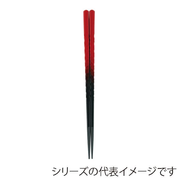 福井クラフト 亀甲箸　22.6cm 朱黒ぼかし 80601340 1組（ご注文単位1組）【直送品】