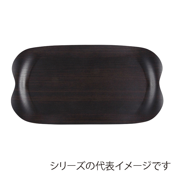 福井クラフト 耐熱木製トレー　43cm　スリムアーストレー ダークウッド　弱SL 11012266 1枚（ご注文単位1枚）【直送品】