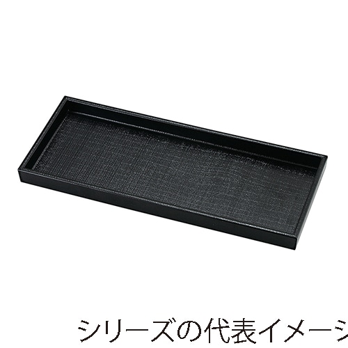 福井クラフト ひっかき木目カスタートレー　22.7cm 総黒 12010230 1個（ご注文単位1個）【直送品】