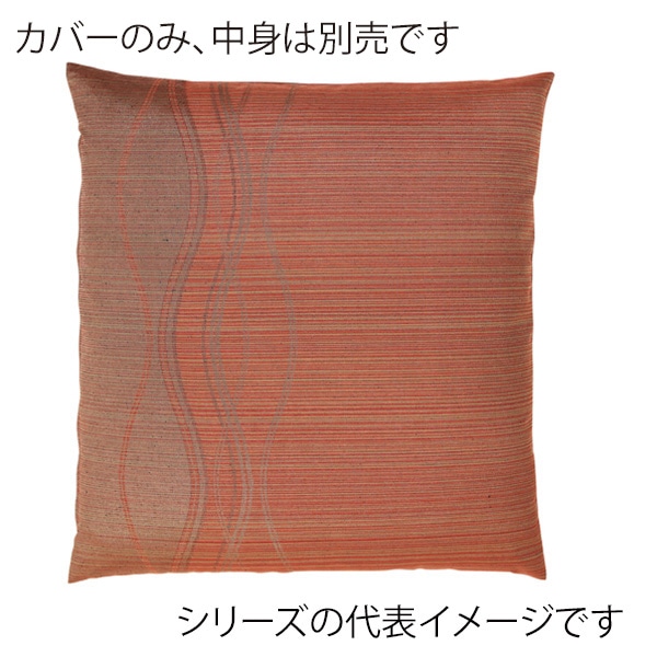 福井クラフト 座布団カバー　59×63　八端判 ウェーブ　オレンジ 12203595 1枚（ご注文単位1枚）【直送品】