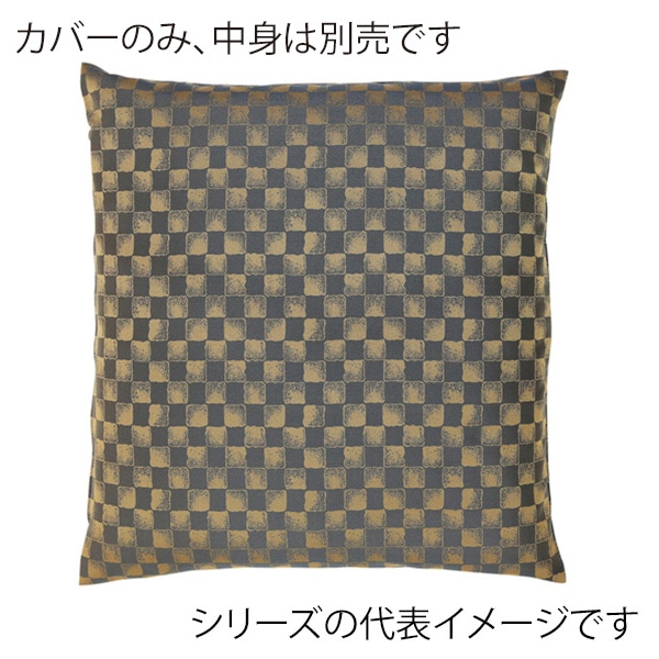 福井クラフト 座布団カバー　55×59　銘仙判 小市松　ブルー 12203620 1枚（ご注文単位1枚）【直送品】