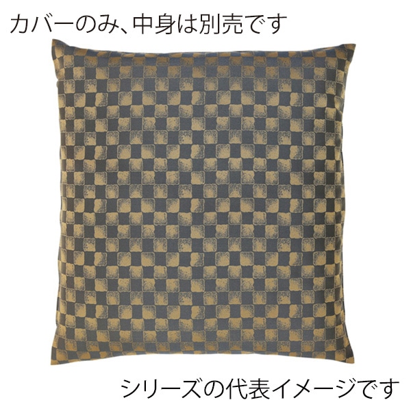 福井クラフト 座布団カバー　59×63　八端判 小市松　ブルー 12203625 1枚（ご注文単位1枚）【直送品】