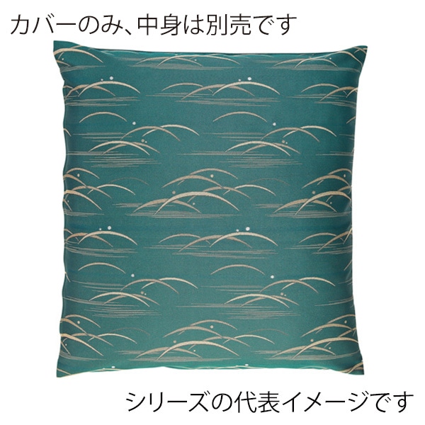 福井クラフト 座布団カバー 55×59 銘仙判 あけぼの グリーン 12203740 1枚(ご注文単位1枚)【直送品】