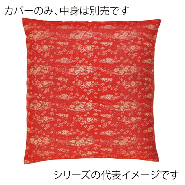 福井クラフト 座布団カバー 59×63 八端判 かおり レッド 12203755 1枚(ご注文単位1枚)【直送品】