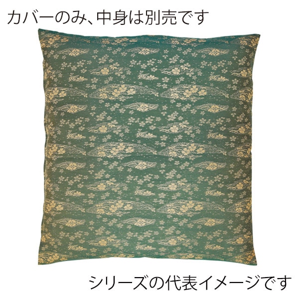 福井クラフト 座布団カバー 59×63 八端判 かおり グリーン 12203775 1枚(ご注文単位1枚)【直送品】