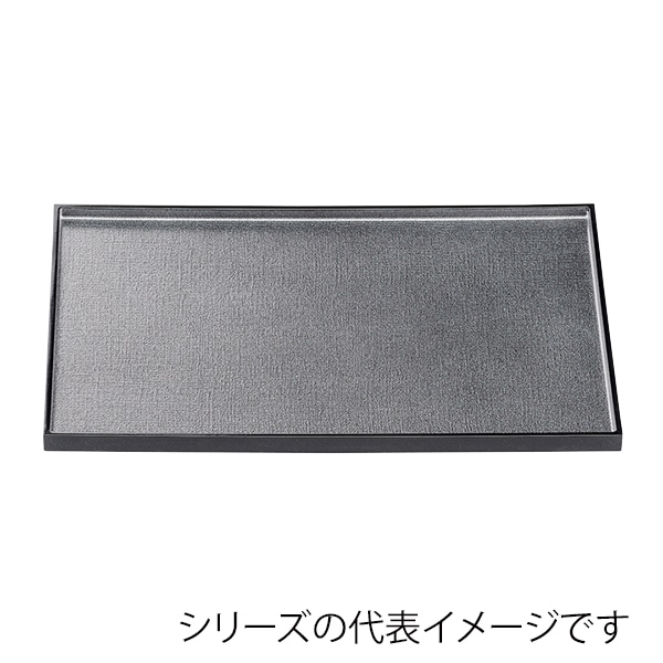 福井クラフト 長角トレー　尺4　平成長手布目盆 銀梨地天横黒SL 17414390 1枚（ご注文単位1枚）【直送品】