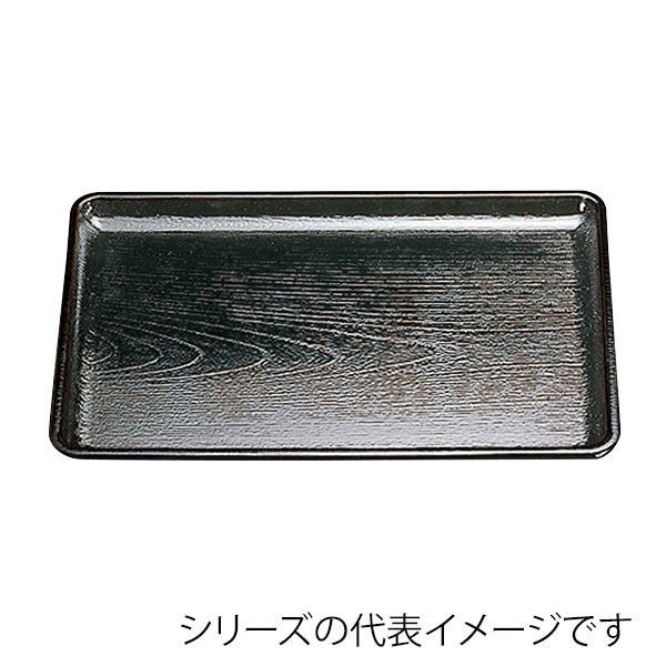 福井クラフト 長角トレー　耐熱　尺3　ケヤキ会席盆 黒SL 17415660 1枚（ご注文単位1枚）【直送品】
