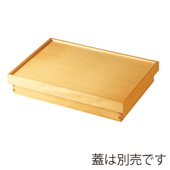 福井クラフト 木製尺3寸長手松花堂　親 白木 21032542 1個（ご注文単位1個）【直送品】