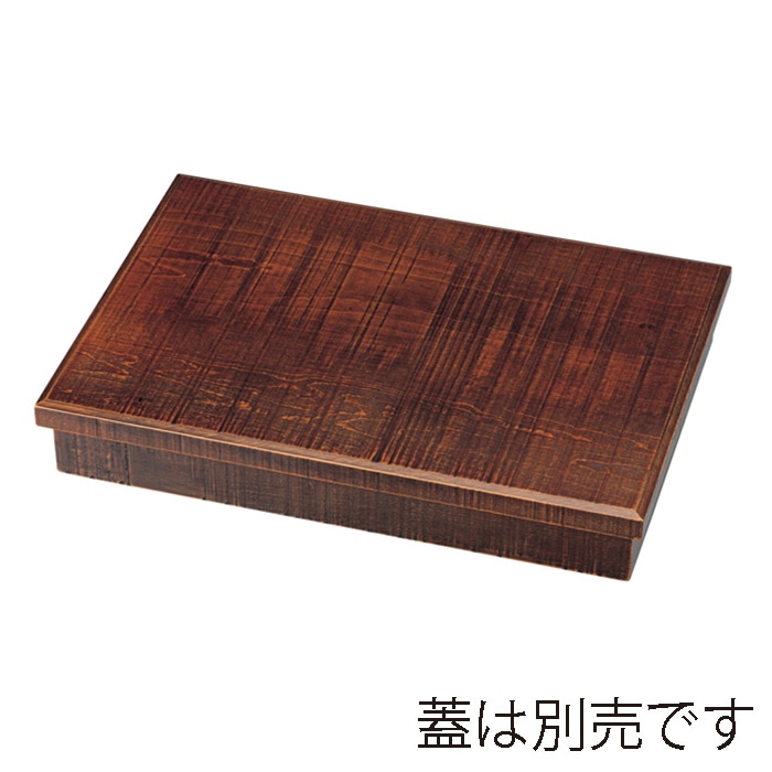 福井クラフト 木製尺3寸長手松花堂　荒彫　親 栃塗 21077257 1個（ご注文単位1個）【直送品】