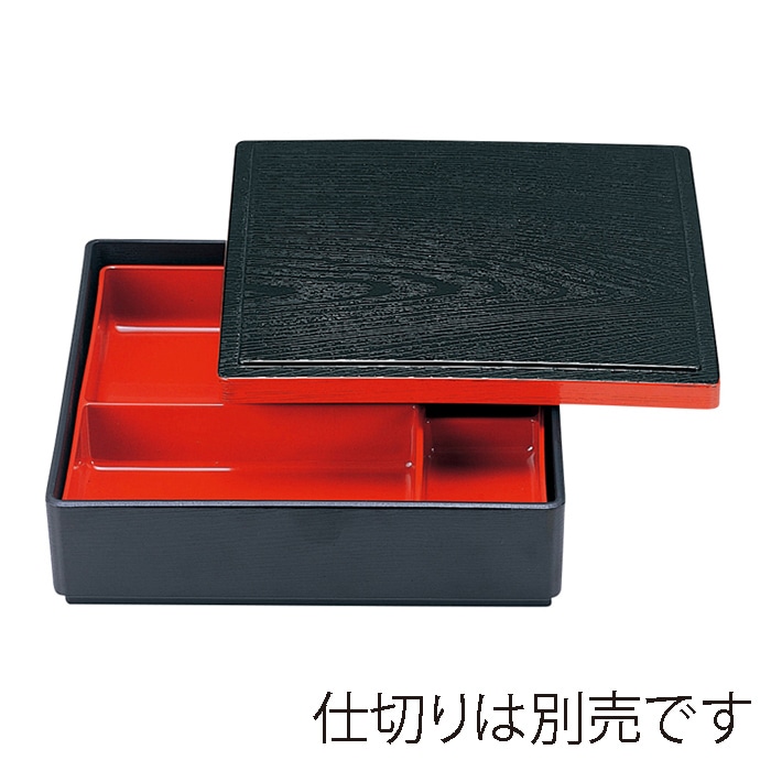 福井クラフト 6.5寸角木目松花堂 蓋親 黒渕朱 内黒 23214170 1個(ご注文単位1個)【直送品】