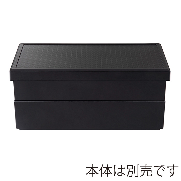 福井クラフト 8.5寸　1／2縁取長手松花堂　蓋 麻の葉ツヤ消黒裏黒 23215740 1個（ご注文単位1個）【直送品】