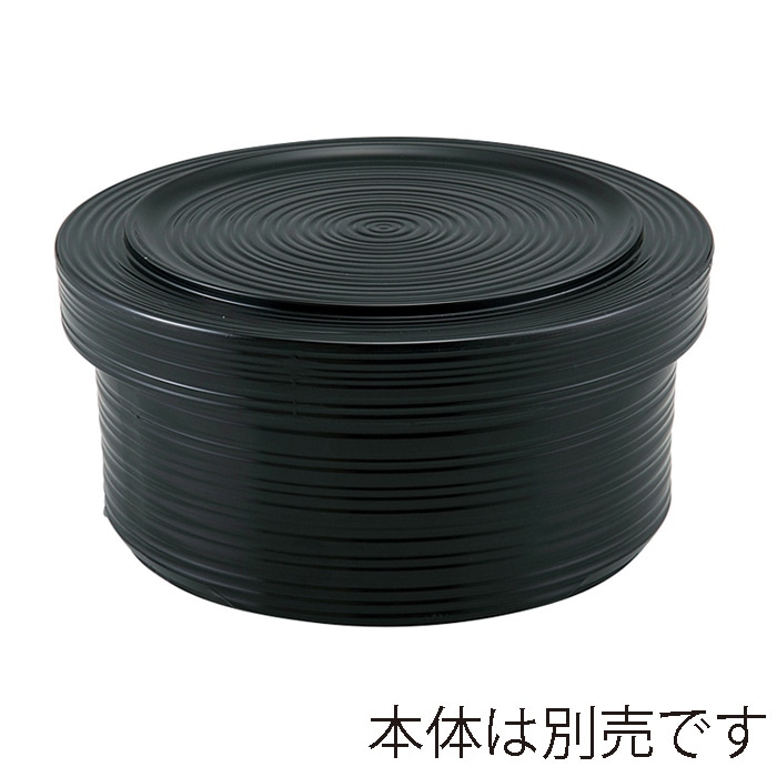 福井クラフト 丼物 1人ロクロ目飯器 蓋 黒 内黒 39171350 1個(ご注文単位1個)【直送品】