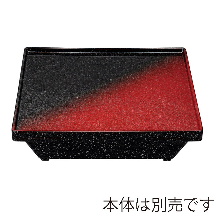 福井クラフト 8寸フラット蓋盆 黒朱ぼかしSL　裏黒 41322050 1個（ご注文単位1個）【直送品】