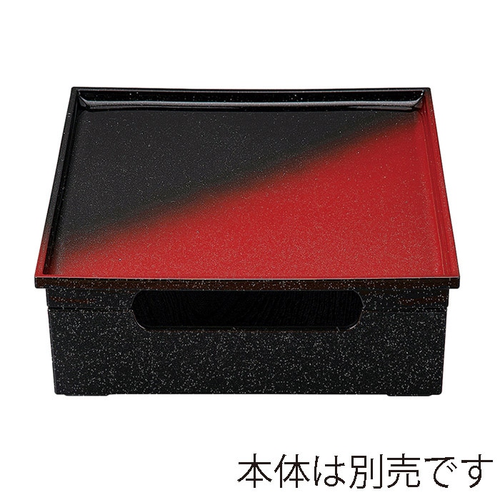 福井クラフト 8.5寸元禄松花堂　蓋 黒朱ぼかしSL　裏黒 41322090 1個（ご注文単位1個）【直送品】