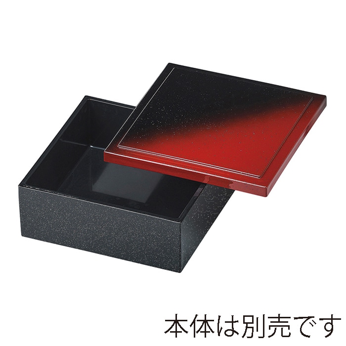 福井クラフト 4.5寸懐石角松花堂　蓋 朱黒ぼかし／黒銀パール　裏黒 41322240 1個（ご注文単位1個）【直送品】