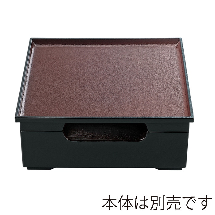 福井クラフト 8.5寸元禄松花堂 蓋 ウルミ乾漆 SLタタキ裏黒 70011398 1個(ご注文単位1個)【直送品】