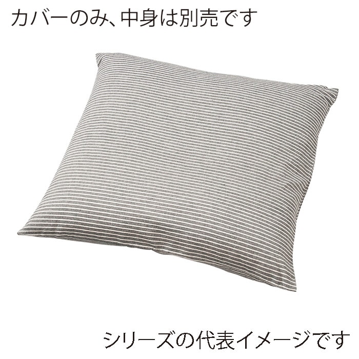 福井クラフト 座布団カバー　45×45 縞　ブラック 80517733 1枚（ご注文単位1枚）【直送品】