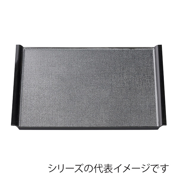 福井クラフト 長角トレー　尺3　布目エアートレー 銀梨地渕黒SL 17413920 1枚（ご注文単位1枚）【直送品】