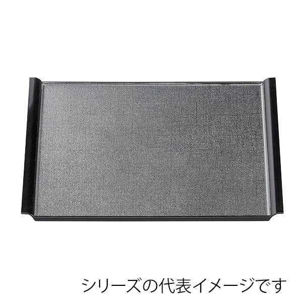 福井クラフト 長角トレー　尺4　布目エアートレー 銀梨地渕黒SL 17413930 1枚（ご注文単位1枚）【直送品】
