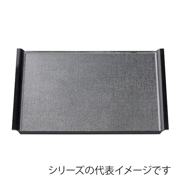 福井クラフト 長角トレー　尺5　布目エアートレー 銀梨地渕黒SL 17413940 1枚（ご注文単位1枚）【直送品】