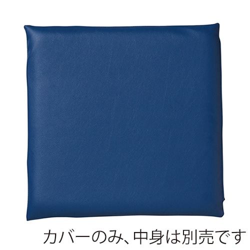 福井クラフト 座布団カバー　50×50 レザー調　紺青 11007691 1枚（ご注文単位1枚）【直送品】