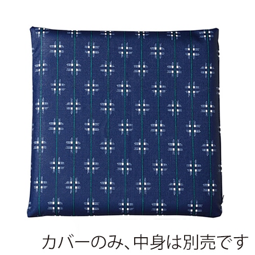福井クラフト 座布団カバー　50×50 かすり　紺 11001041 1枚（ご注文単位1枚）【直送品】