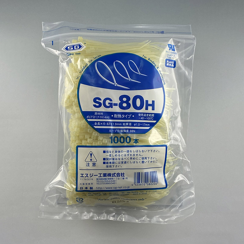 エスジー工業 結束バンド SGケーブルタイ スタンダード 耐熱 1000本 SG-80H 1袋(ご注文単位1袋)【直送品】