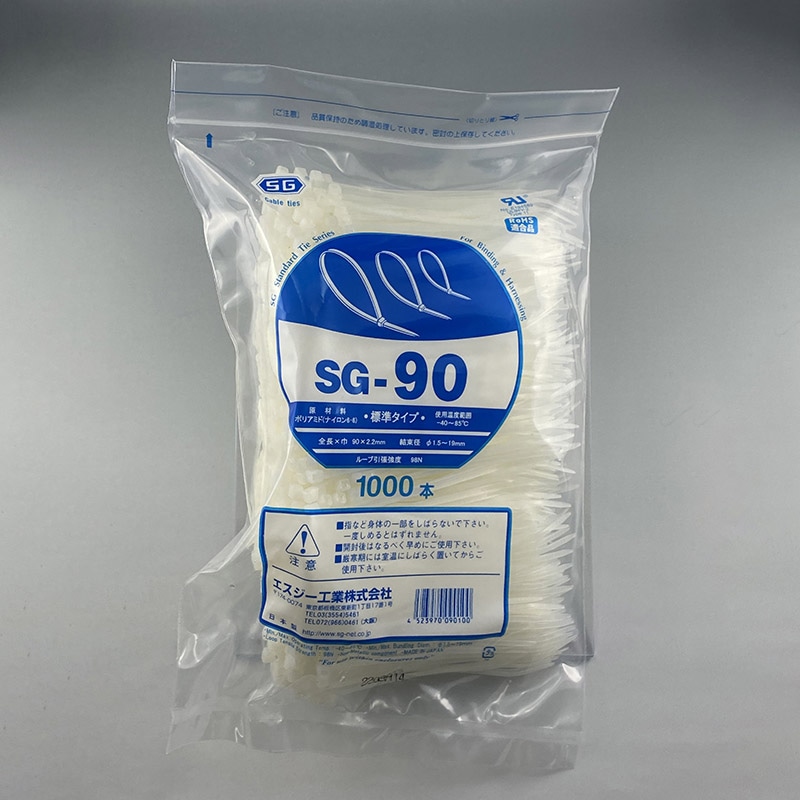 エスジー工業 結束バンド SGケーブルタイ スタンダード 乳白 1000本 SG-90 1袋(ご注文単位1袋)【直送品】
