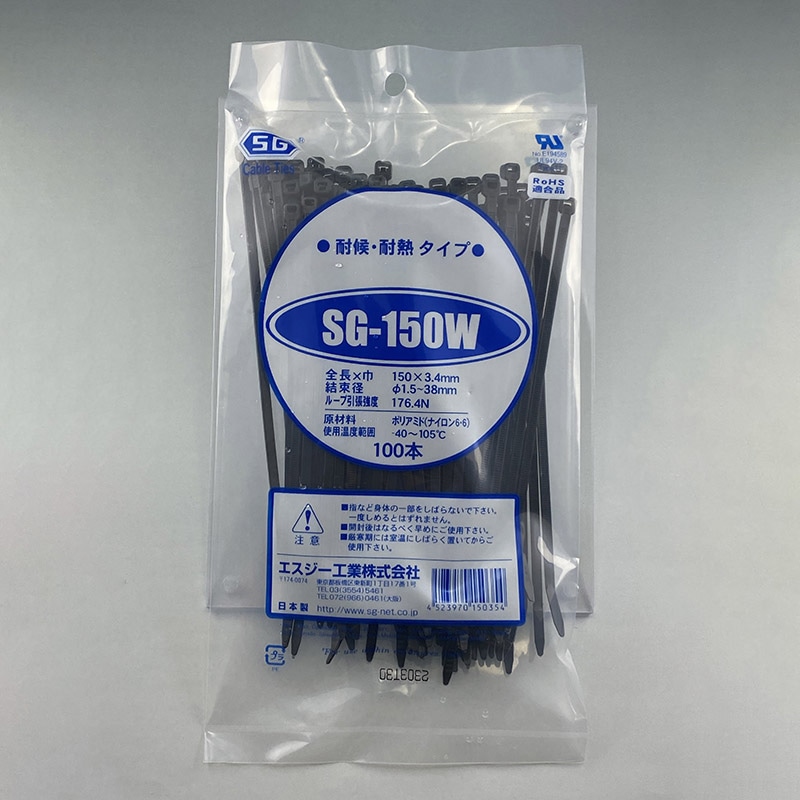 エスジー工業 結束バンド SGケーブルタイ スタンダード 耐候・耐熱 1000本 SG-150W 1袋(ご注文単位1袋)【直送品】