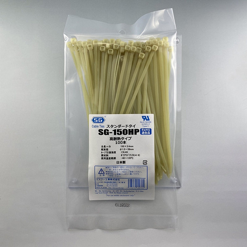 エスジー工業 結束バンド SGケーブルタイ スタンダード 高耐熱 100本 SG-150HP 1袋(ご注文単位1袋)【直送品】