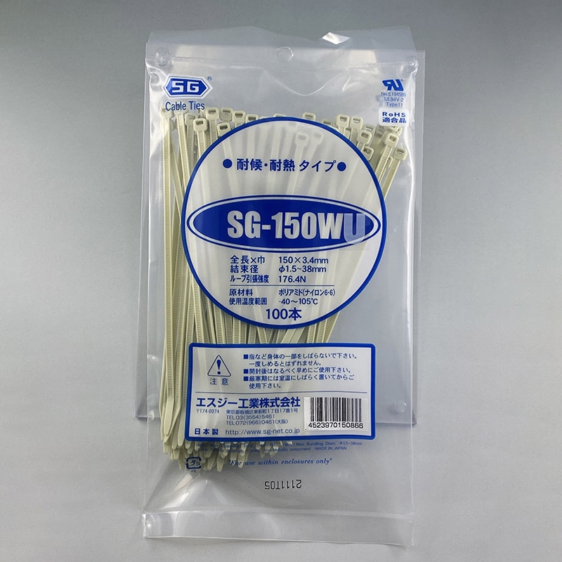 エスジー工業 結束バンド SGケーブルタイ スタンダード 耐候・耐熱 アイボリー 100本 SG-150WU 1袋(ご注文単位1袋)【直送品】