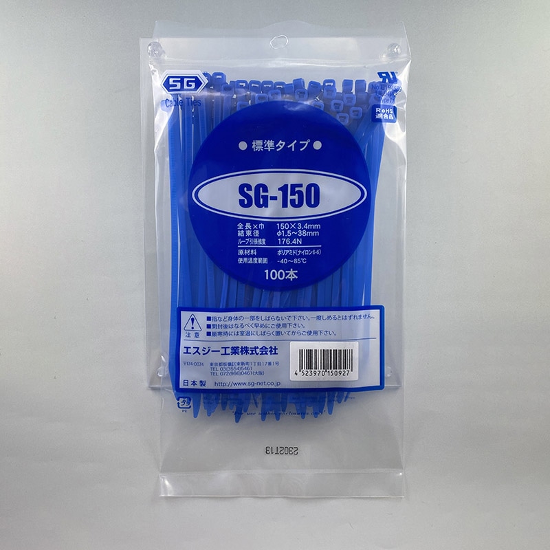 エスジー工業 結束バンド SGケーブルタイ スタンダード 青 100本 SG-150 アオ 1袋(ご注文単位1袋)【直送品】