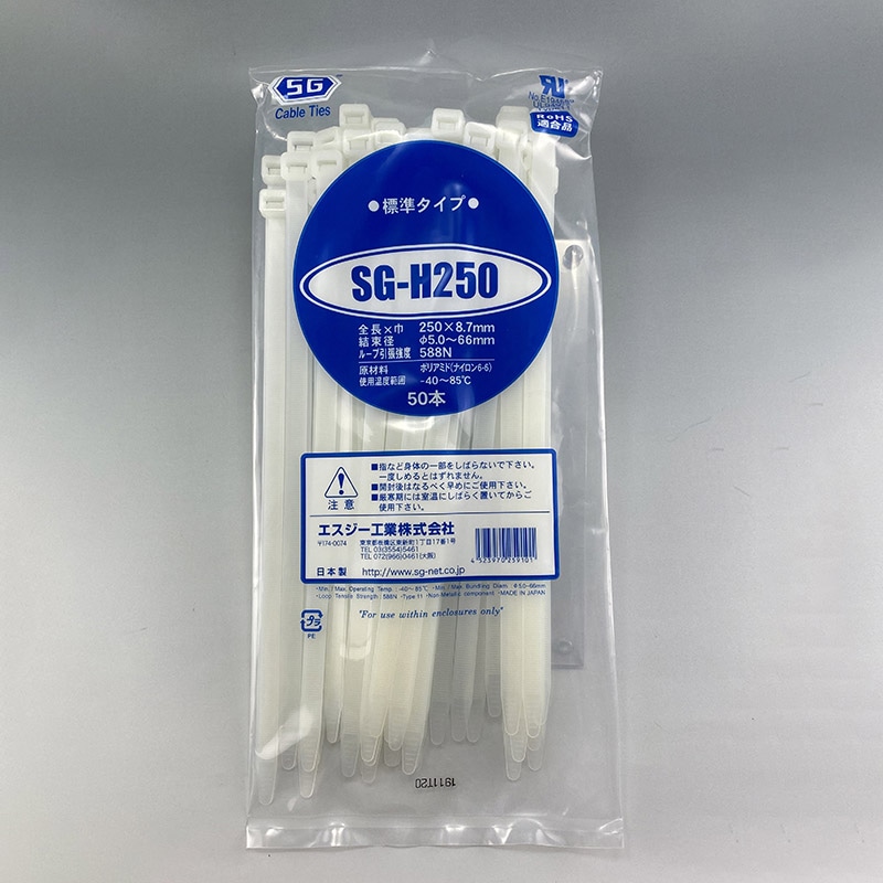 エスジー工業 結束バンド　SGケーブルタイ　スタンダード 幅広　乳白　50本 SG-H250 1袋（ご注文単位1袋）【直送品】