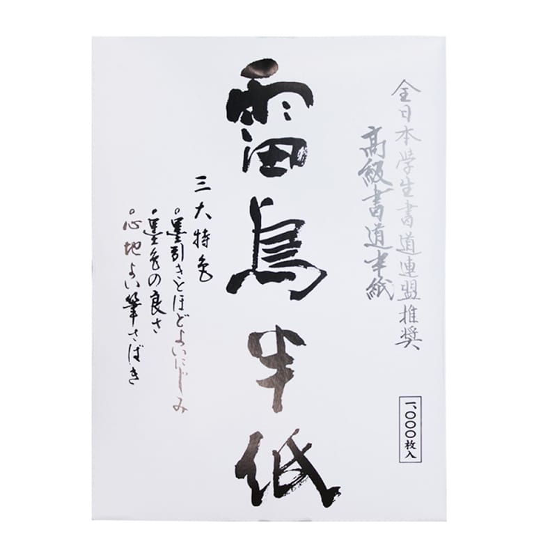 スギウラ 漢字用半紙 雷鳥 1000枚 AA1134 1箱（ご注文単位1箱）【直送品】