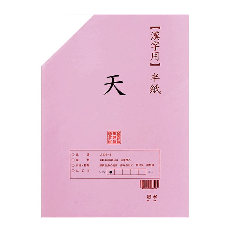 スギウラ 漢字用半紙 天 100枚 AA1531-1 1束（ご注文単位1束）【直送品】