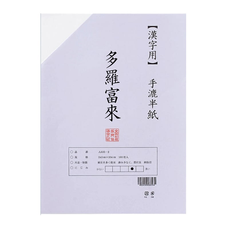 スギウラ 漢字用半紙 伊予手漉 多羅富來 100枚 AA1731-1 1束（ご注文単位1束）【直送品】