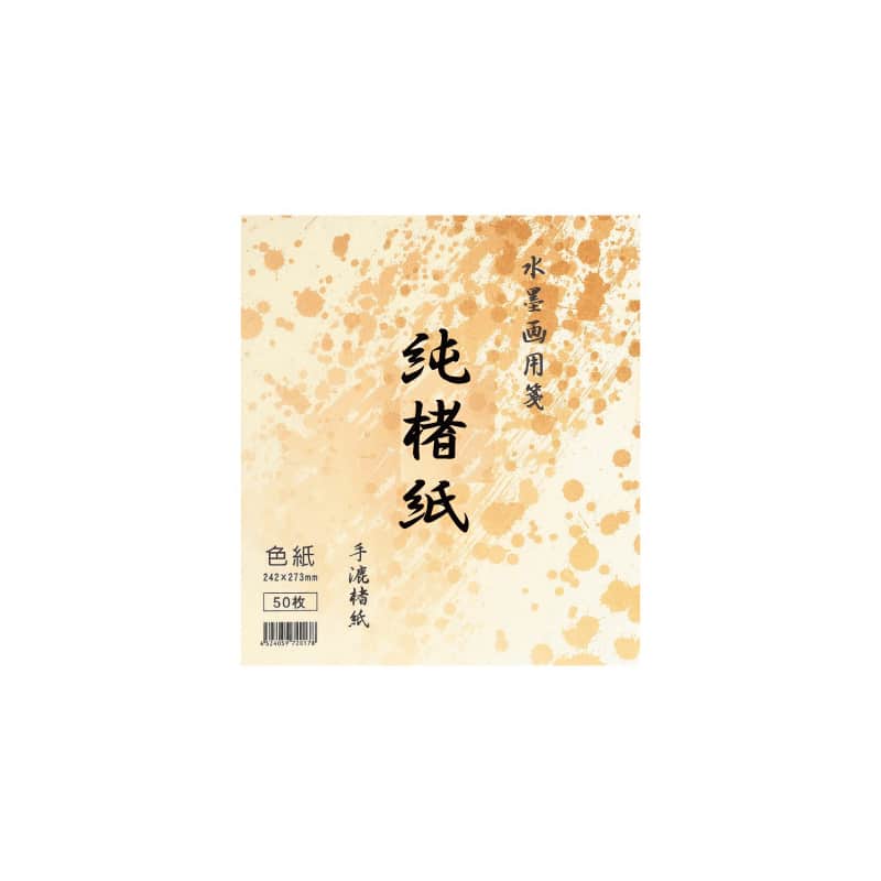 スギウラ 水墨画用紙 純楮紙 色紙 50枚 BC17-1 1束（ご注文単位1束）【直送品】