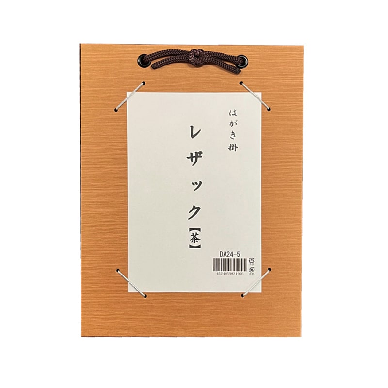 スギウラ はがき掛 レザック 茶 DA24-5 1袋（ご注文単位1袋）【直送品】