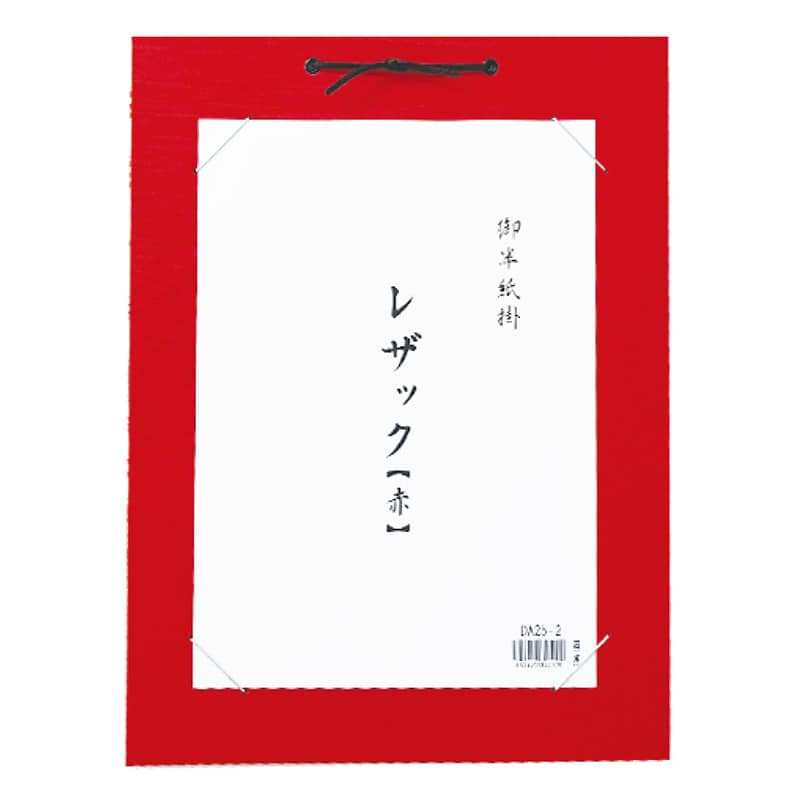 スギウラ 半紙掛 レザック 赤 DA25-2 1袋（ご注文単位1袋）【直送品】